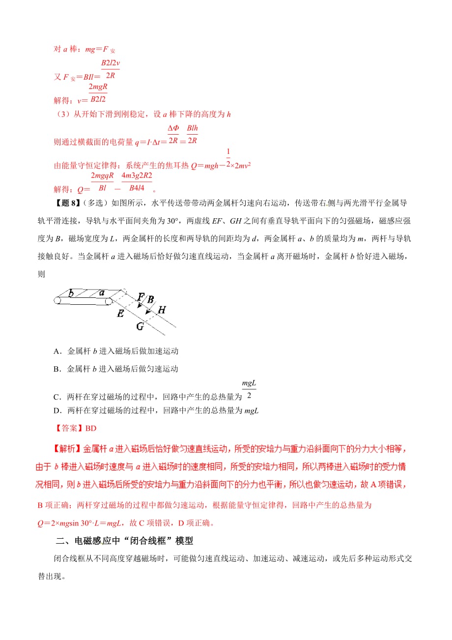 2019年高考物理双基突破：专题33-电磁感应中的“双杆”模型（精讲）（含解析）_第4页