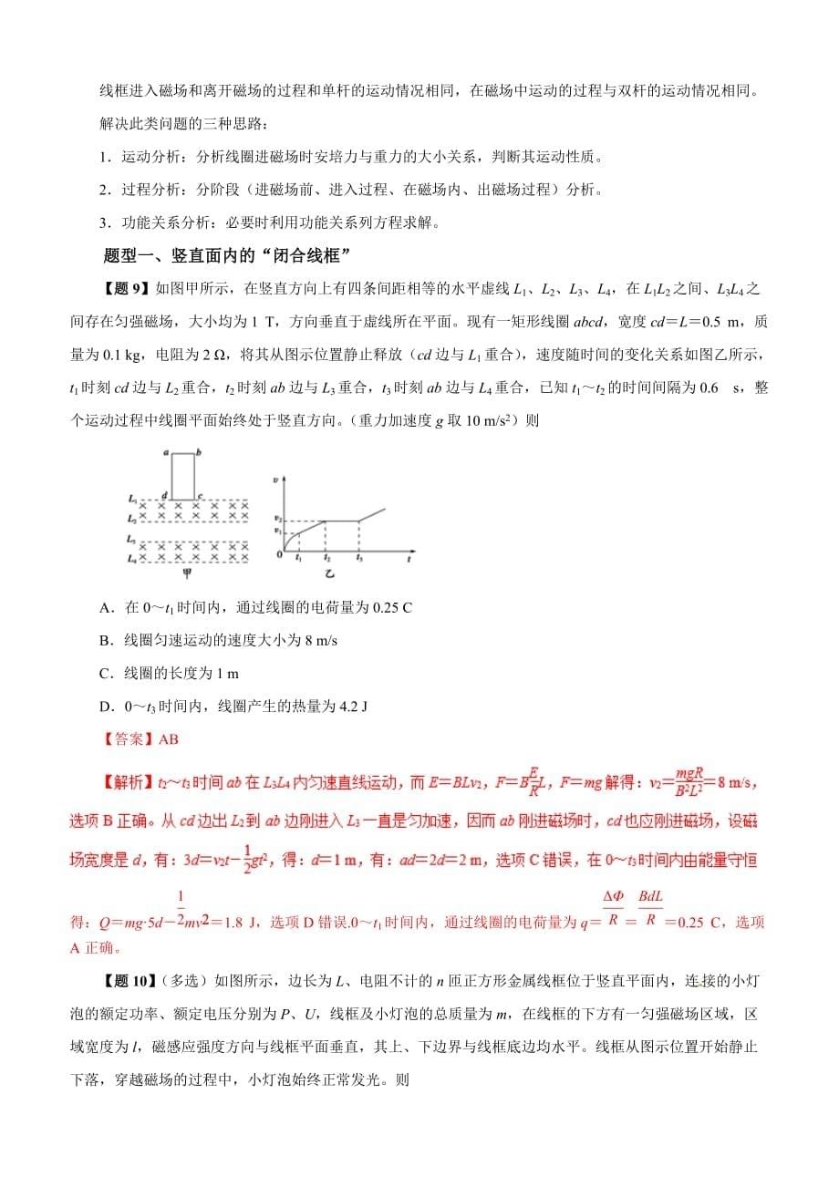 2019年高考物理双基突破：专题33-电磁感应中的“双杆”模型（精讲）（含解析）_第5页