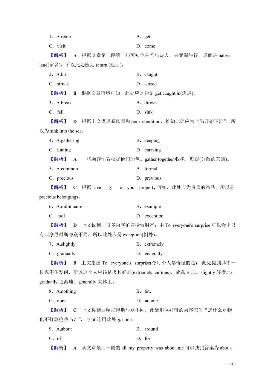 2017高考二轮（通用版）英语复习对点练：高考Ⅰ卷题型重组 第3组 Word版含答案_第5页