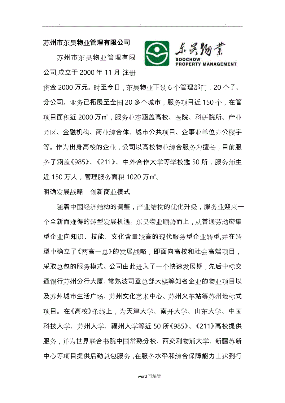 2017年全国物业行业调研报告书_第3页