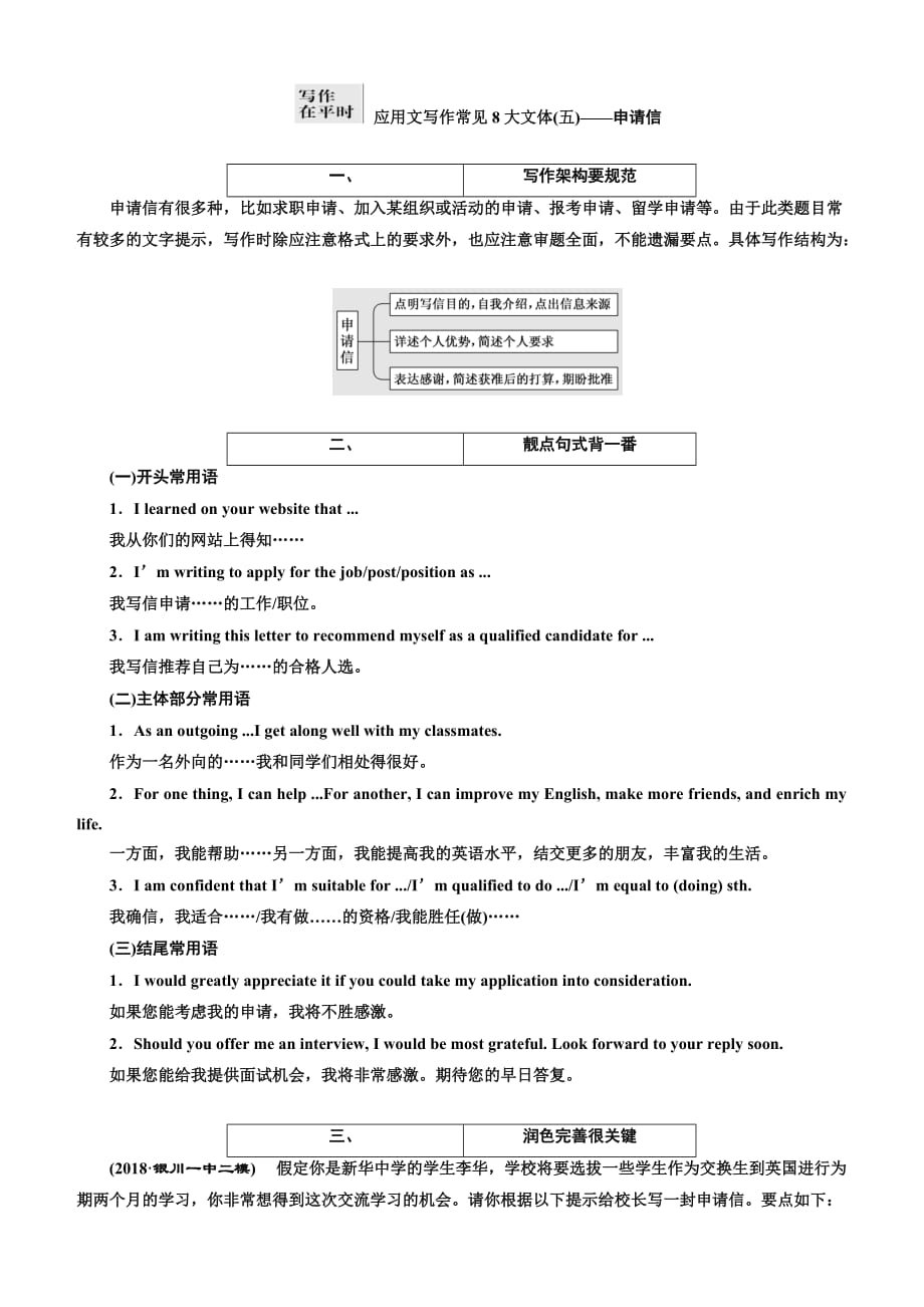 2019版高考英语二轮复习练酷版练习：专题六 应用文写作常见8大文体（五）——申请信（含解析）_第1页