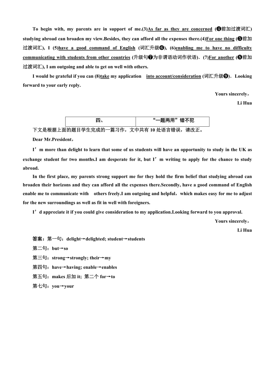 2019版高考英语二轮复习练酷版练习：专题六 应用文写作常见8大文体（五）——申请信（含解析）_第3页