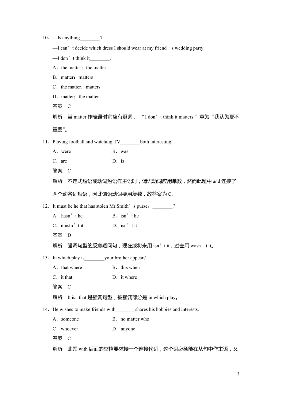 2014届高考英语二轮考前增分特训：活页练（23）及答案_第3页