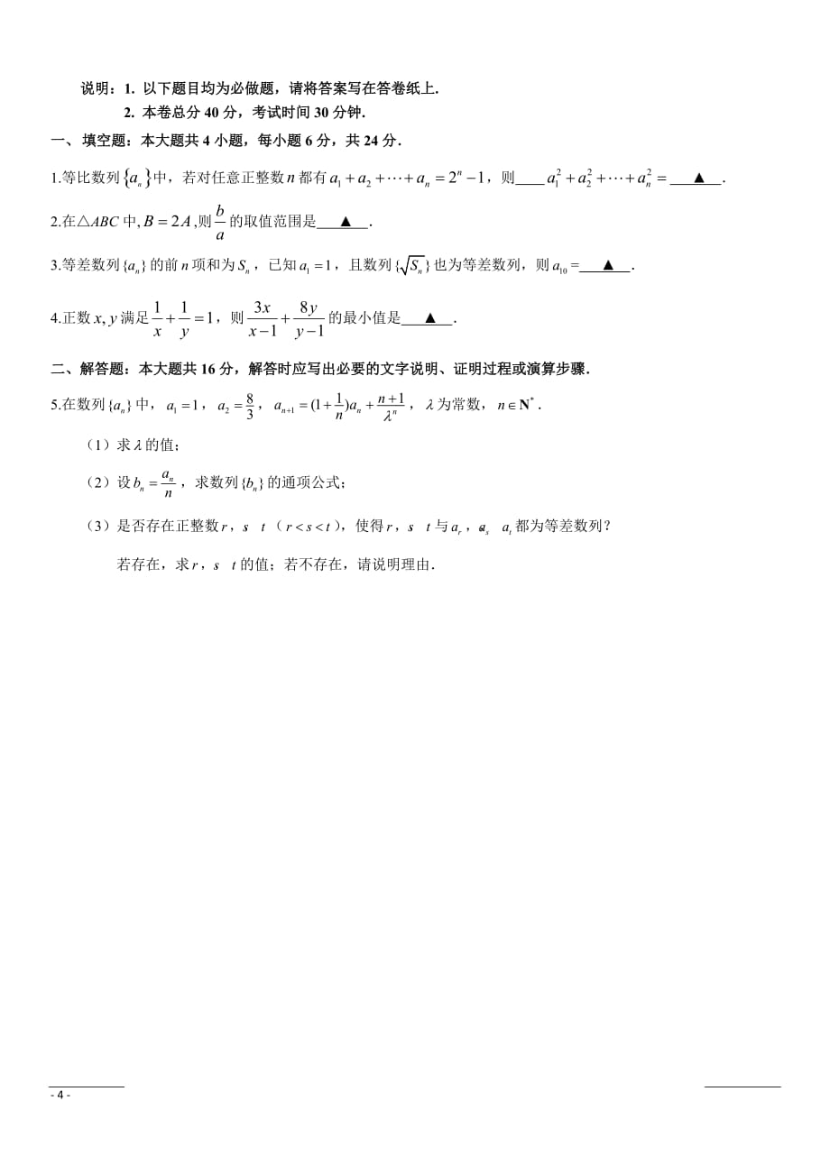 江苏省2018-2019高一下学期期中考试数学试卷（含答案）_第4页