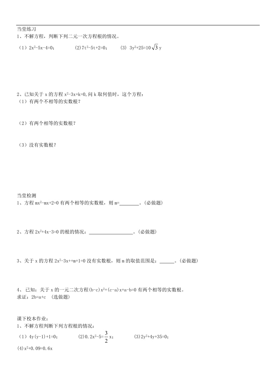 沪科版2019-2020年八年级数学下册学案：17.3 一元二次方程根的判别式_第2页