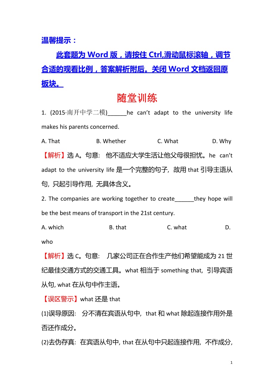 2016届高三英语二轮复习随堂训练 单项填空.8名词性从句 Word版含答案_第1页