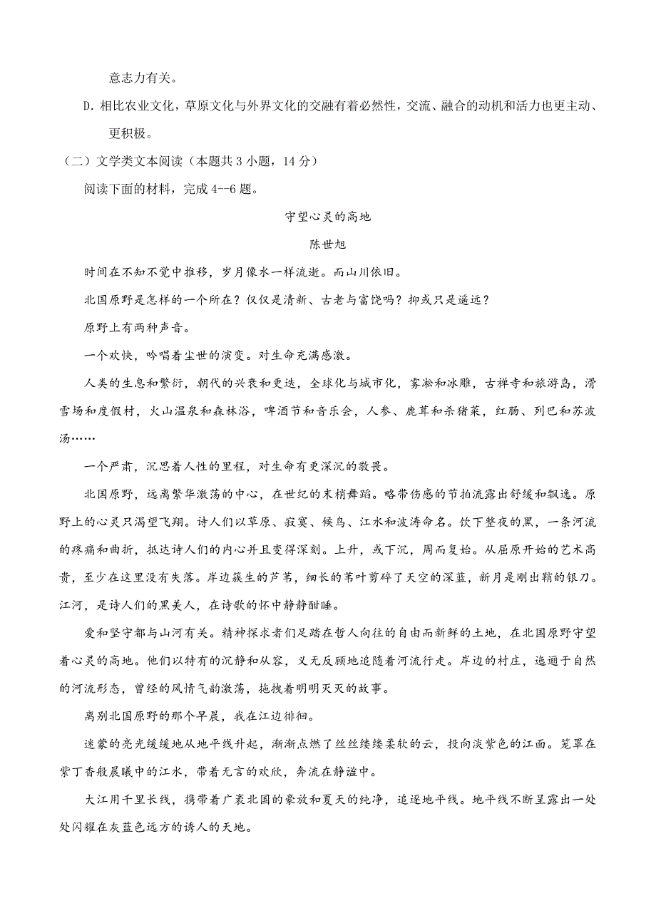 湖南省湘潭市2018届高三第四次模拟考试语文试卷及答案_第3页