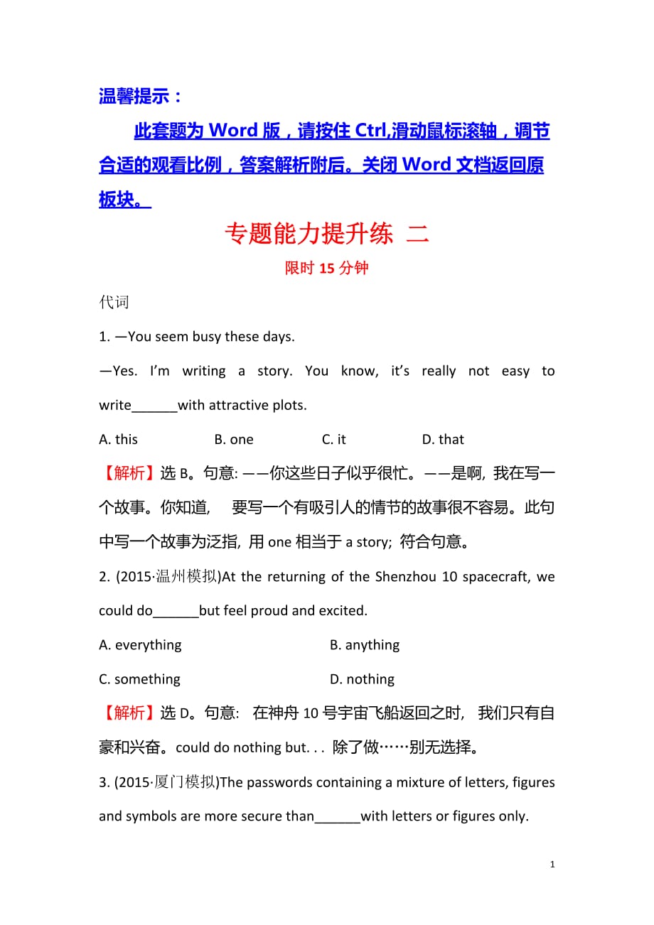 2016届高三英语二轮复习专题能力提升练 二 单项填空.2代词、介词和介词短语 Word版含答案_第1页