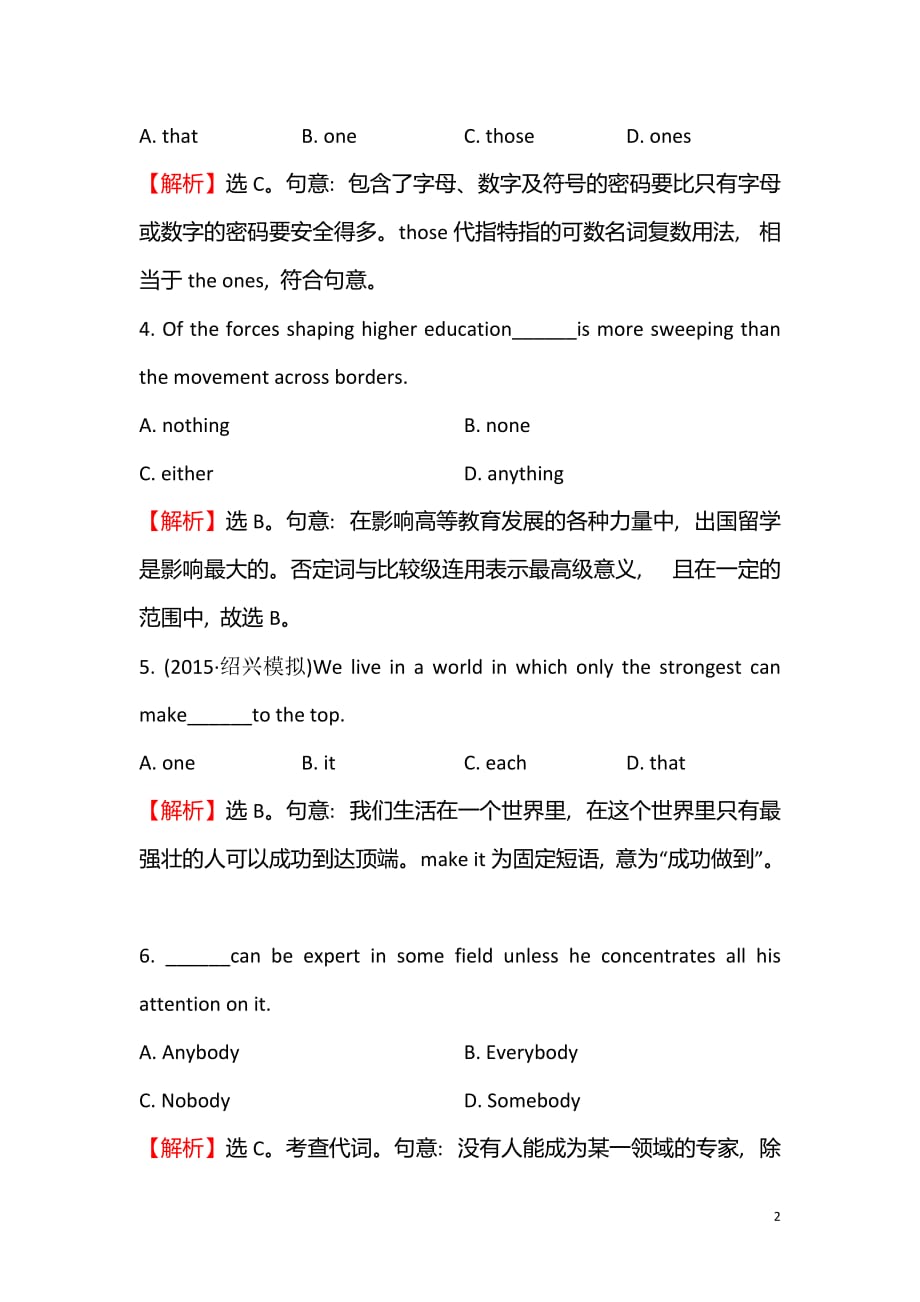 2016届高三英语二轮复习专题能力提升练 二 单项填空.2代词、介词和介词短语 Word版含答案_第2页