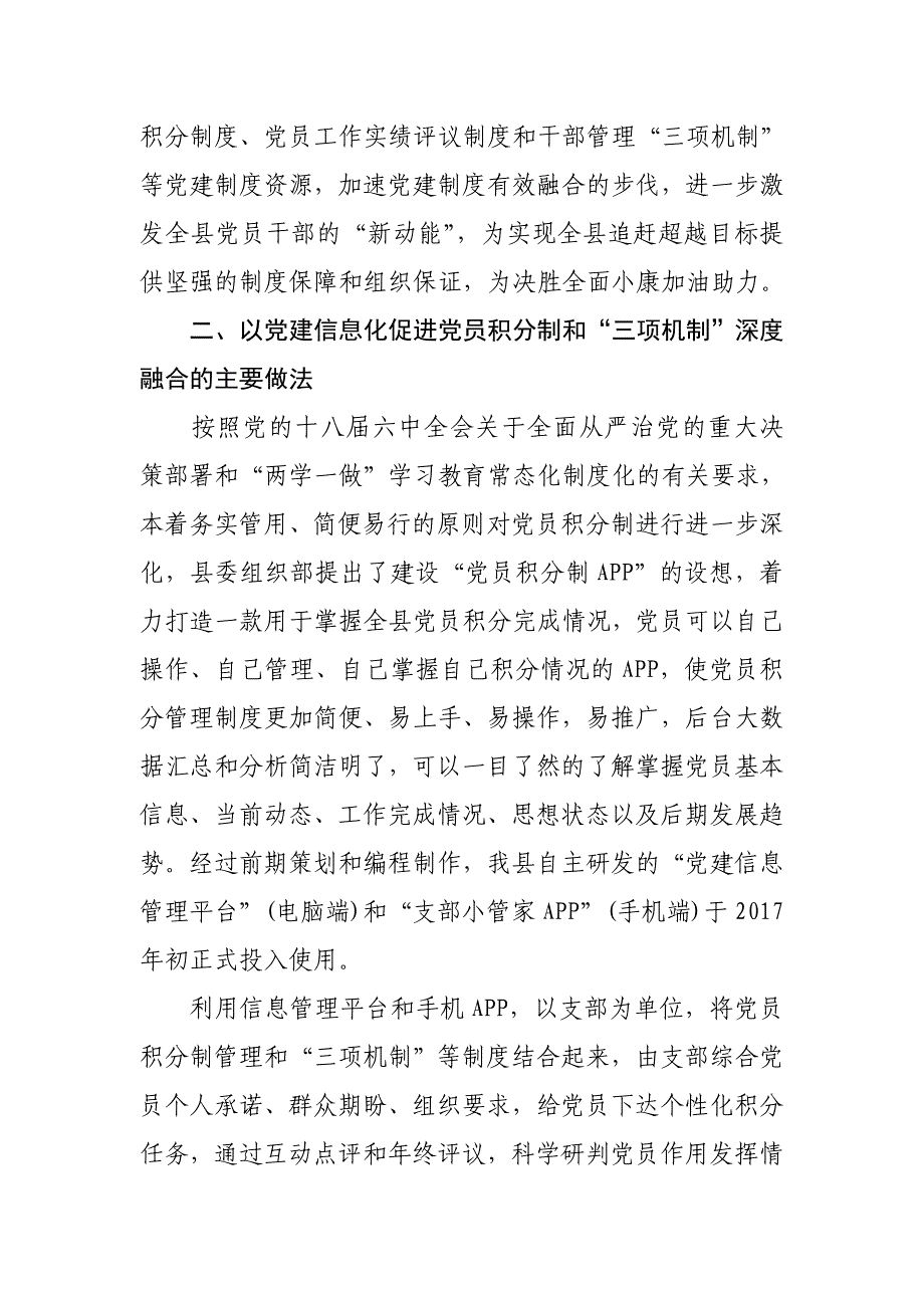 党员积分管理和“三项机制”的调研报告：年初承诺定任务、过程积分强管理、年终评议看成效、三项机制兑结果_第3页