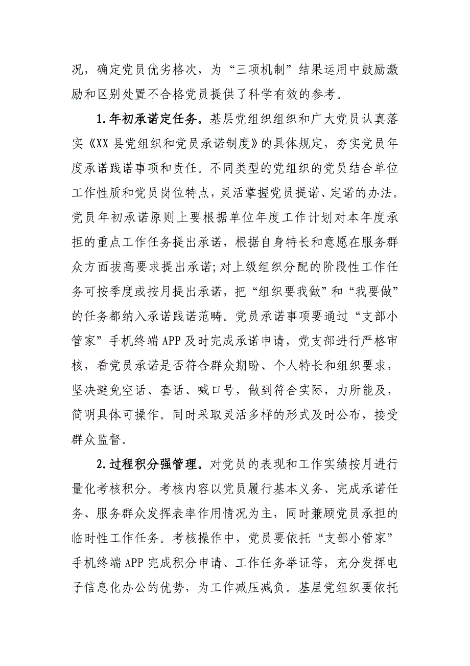 党员积分管理和“三项机制”的调研报告：年初承诺定任务、过程积分强管理、年终评议看成效、三项机制兑结果_第4页