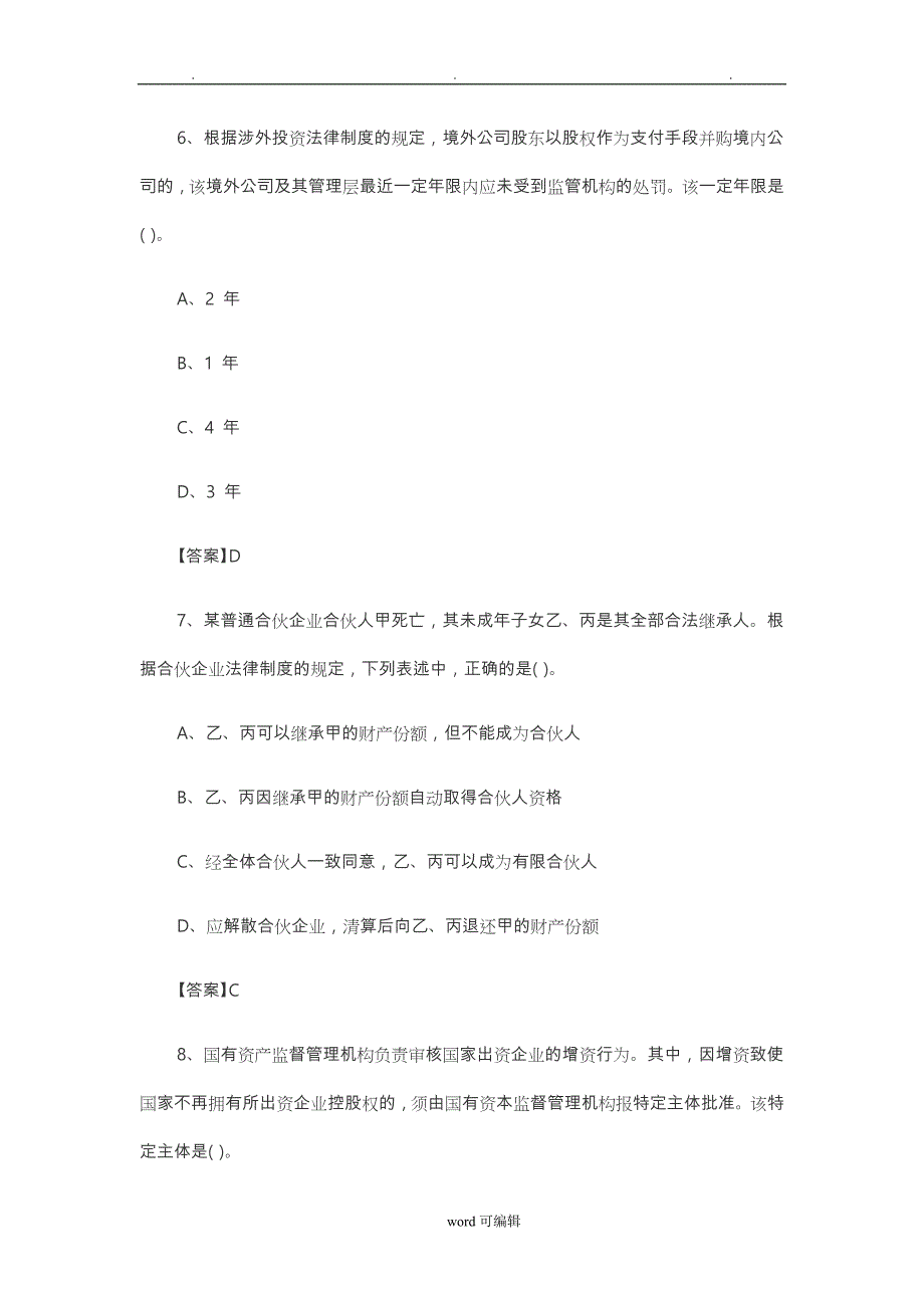 CPA真题与答案解析_2017经济法_第3页