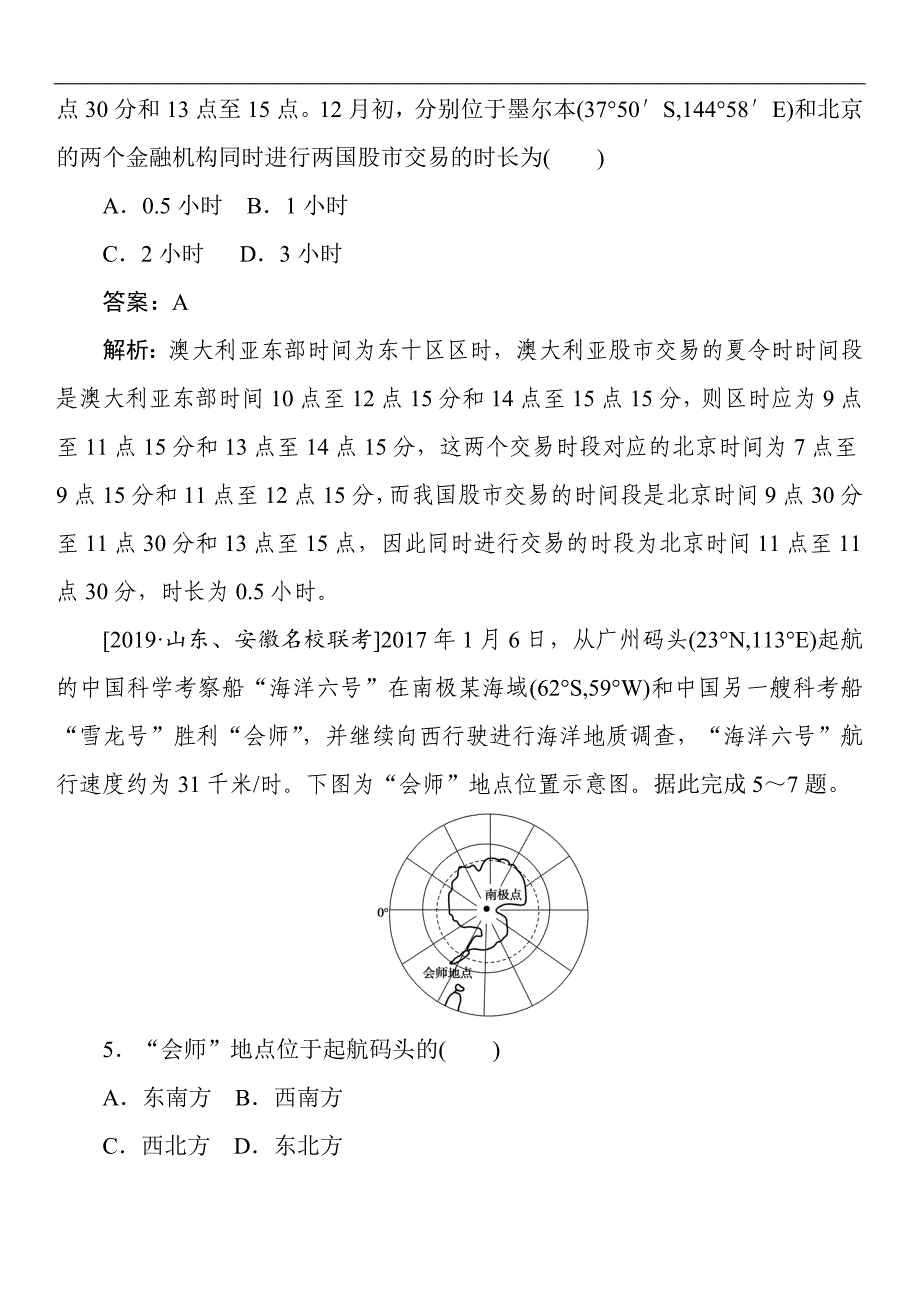 2019年高考地理最后冲刺增分系列：小题狂练（3）地球运动的地理意义（含答案）_第3页