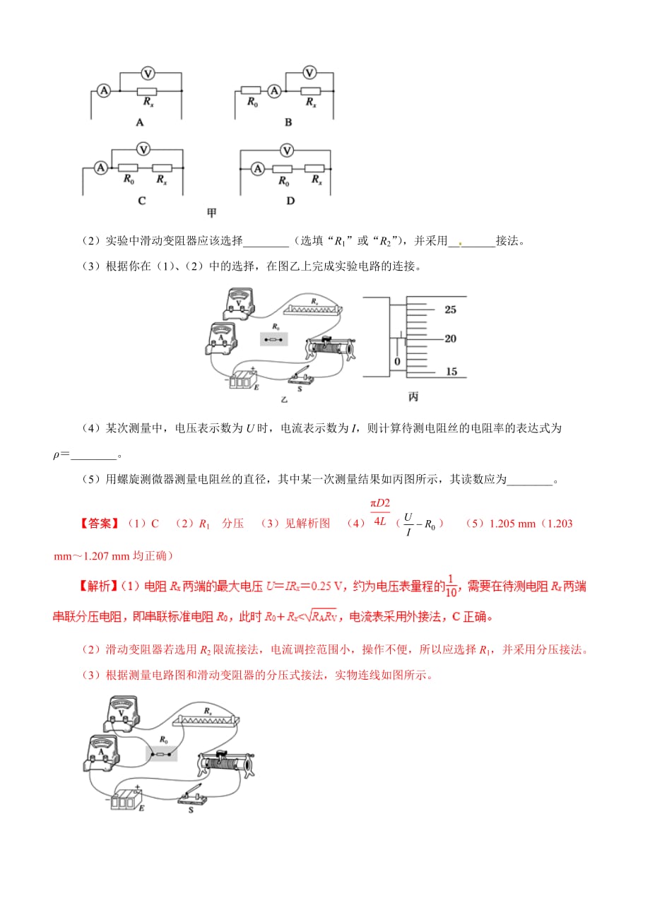 2019年高考物理双基突破：专题14-电学中仪器的使用及基本电路的选择（精讲）（含解析）_第3页