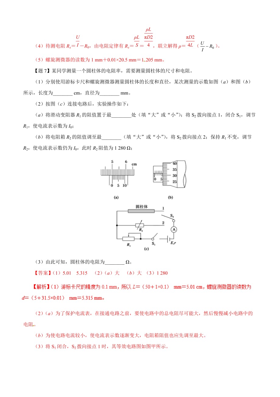 2019年高考物理双基突破：专题14-电学中仪器的使用及基本电路的选择（精讲）（含解析）_第4页