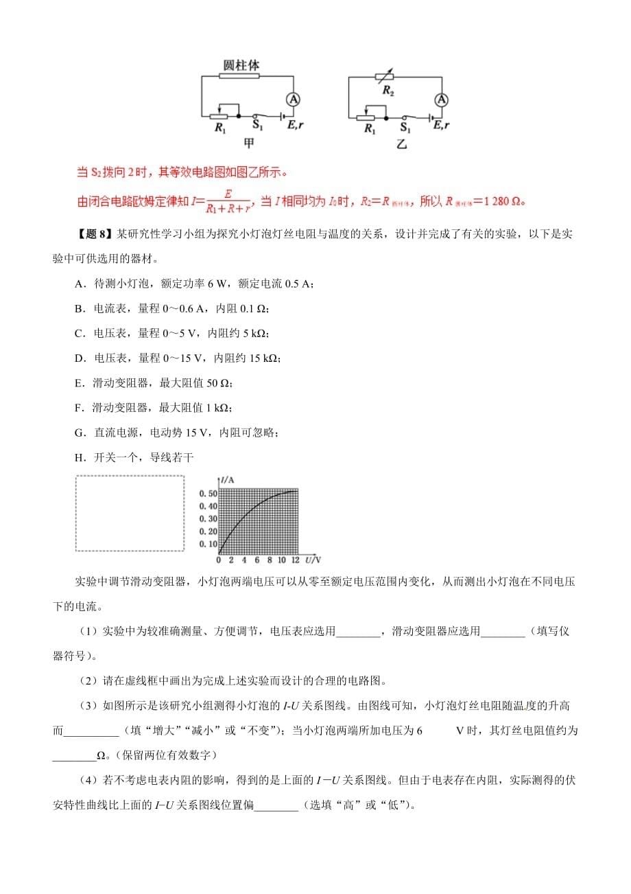 2019年高考物理双基突破：专题14-电学中仪器的使用及基本电路的选择（精讲）（含解析）_第5页