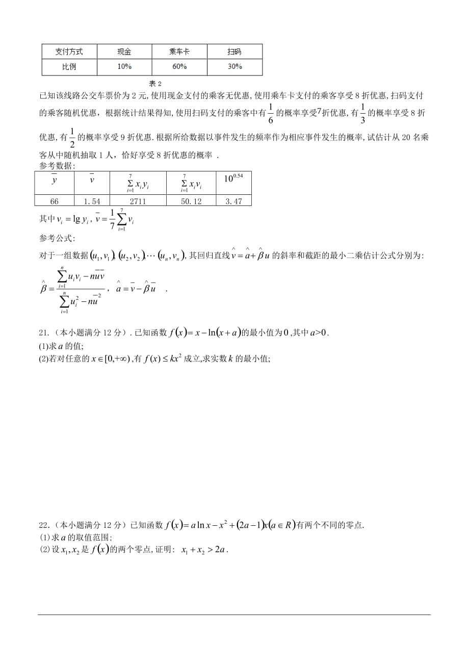 2018-2019学年高二下学期3月模块诊断数学（文）（含答案）_第3页