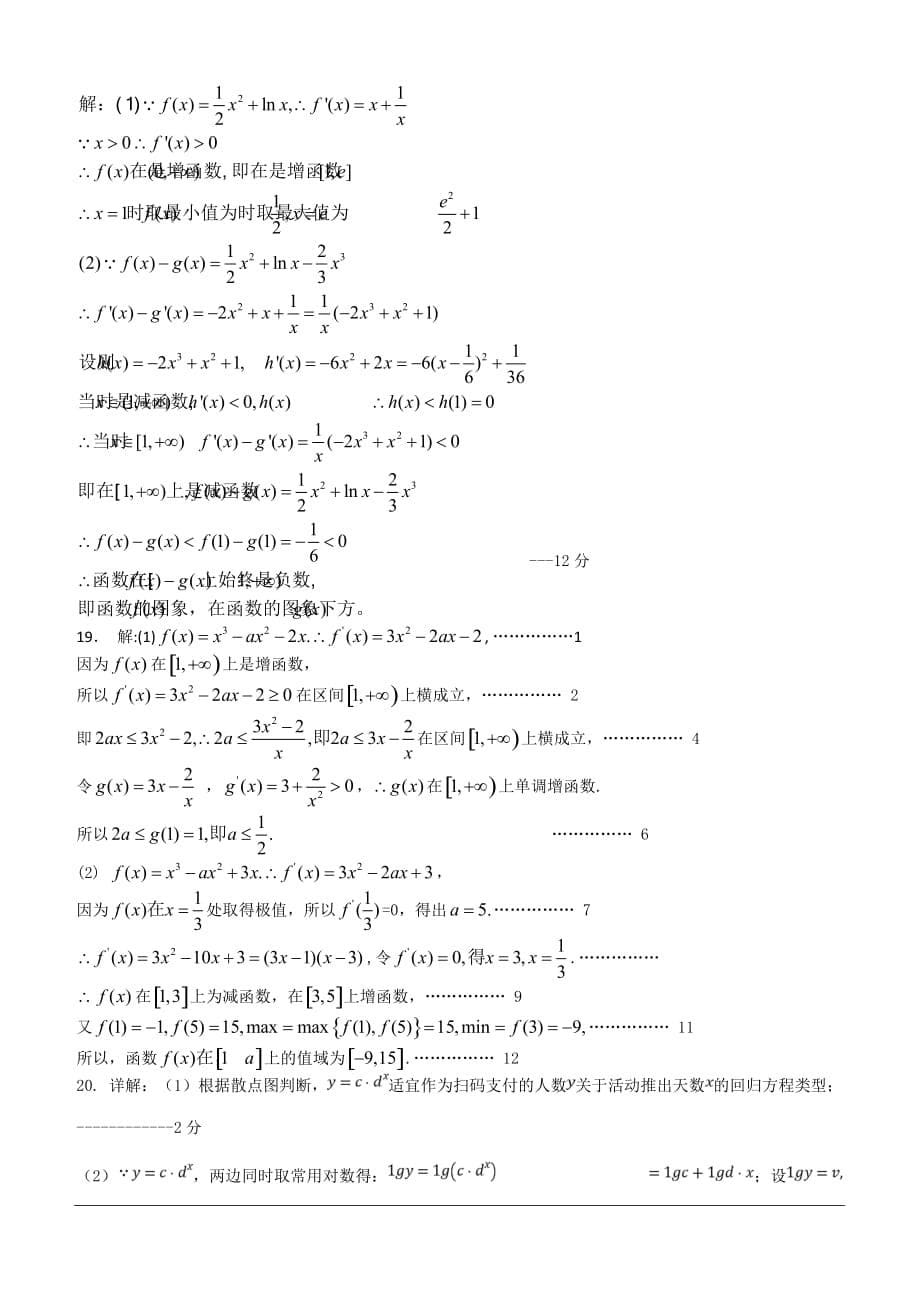 2018-2019学年高二下学期3月模块诊断数学（文）（含答案）_第5页