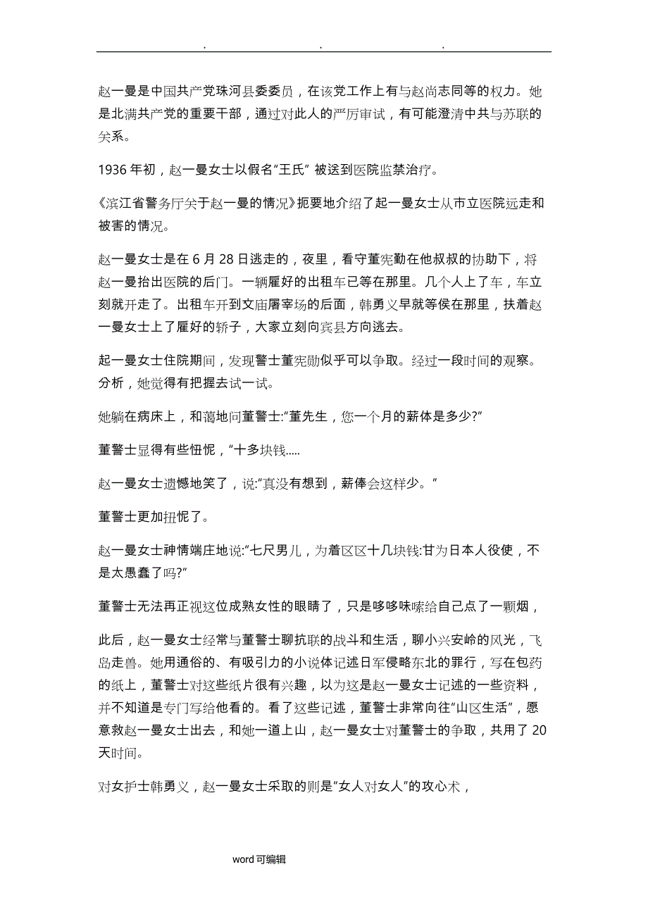 2018山东高考语文试题与答案_第4页