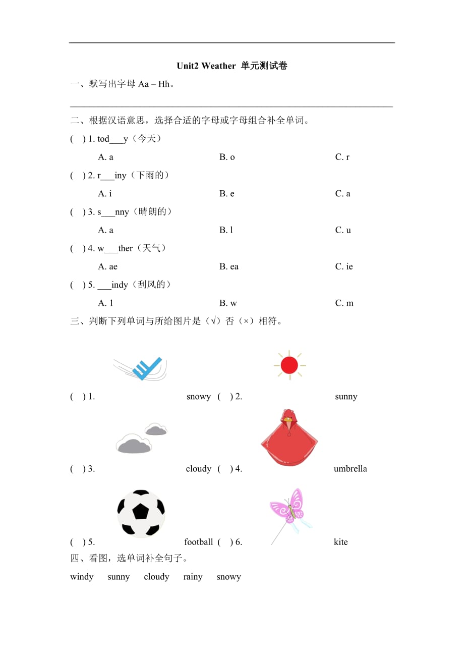 二年级下册英语单元测试-Unit2 Weather （人教新起点含答案）_第1页