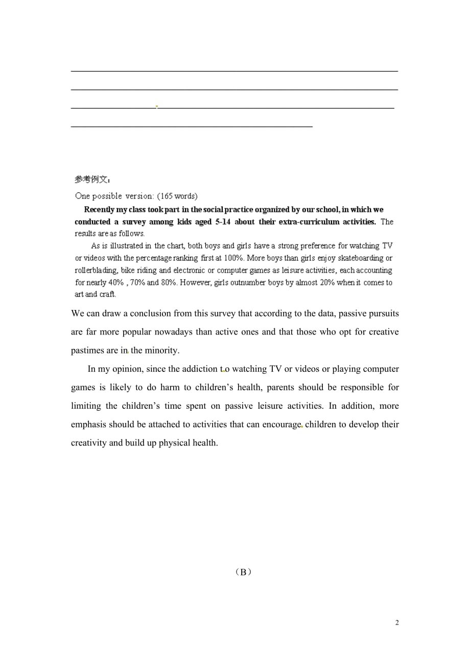 2012高考英语二轮复习专题限时训练专题5 书面表达1_第2页