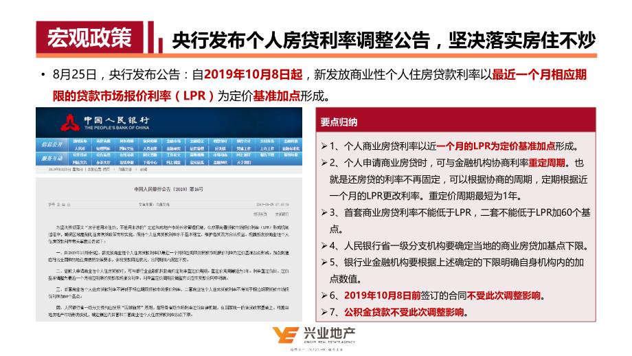 广州市场周报19.8.19-8.25-房地产-越秀地产-兴业_第2页