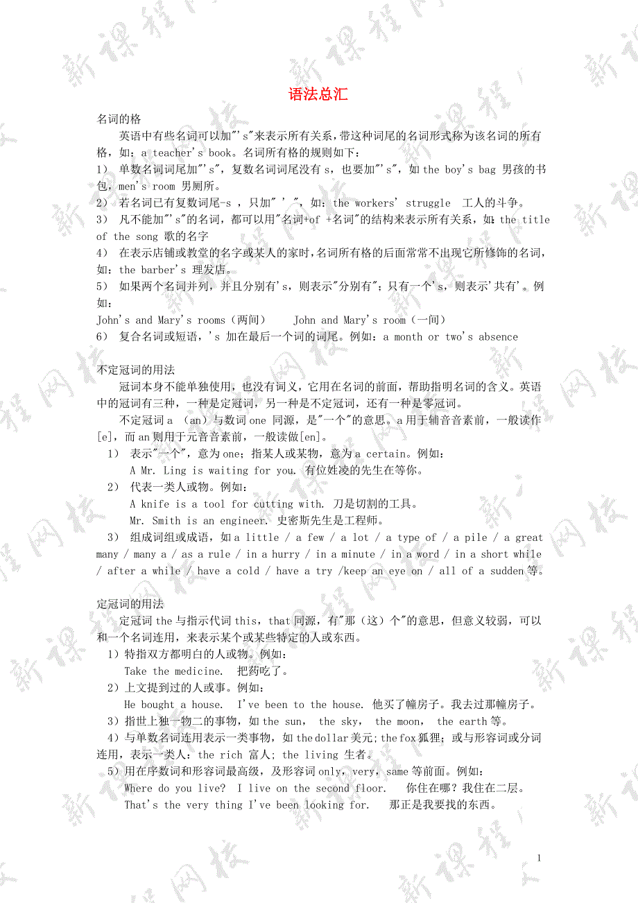 江西省吉安县凤凰中学初中英语语法复习 语法总汇_第1页