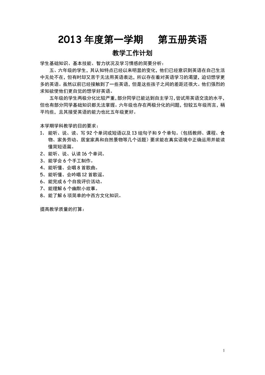 2013年人教版PEP小学英语五年级上册英文教案全集（81页）_第1页