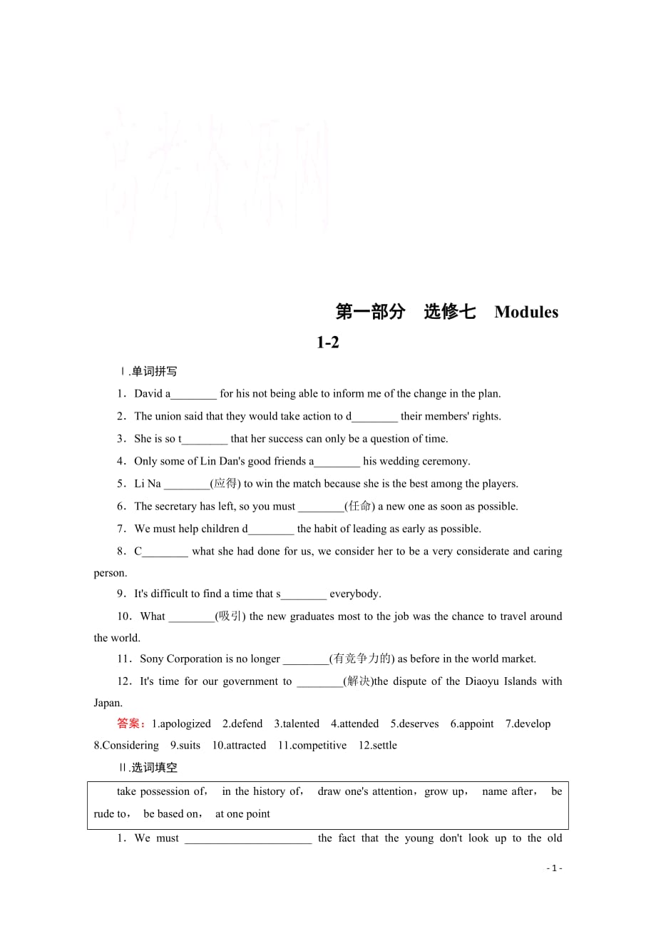 【2016走向高考】高三英语一轮（外研版）复习：选修7 Modules 1-2 课时巩固_第1页