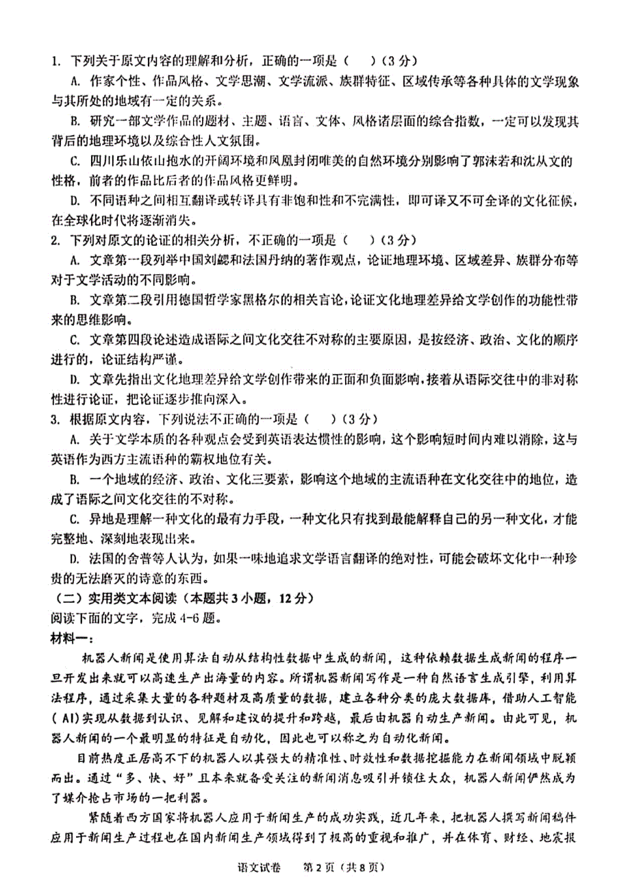 安徽省2019-2020学年高一上学期第二次月考语文试题 PDF版含答案_第2页