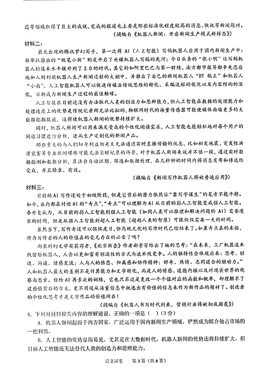 安徽省2019-2020学年高一上学期第二次月考语文试题 PDF版含答案_第3页