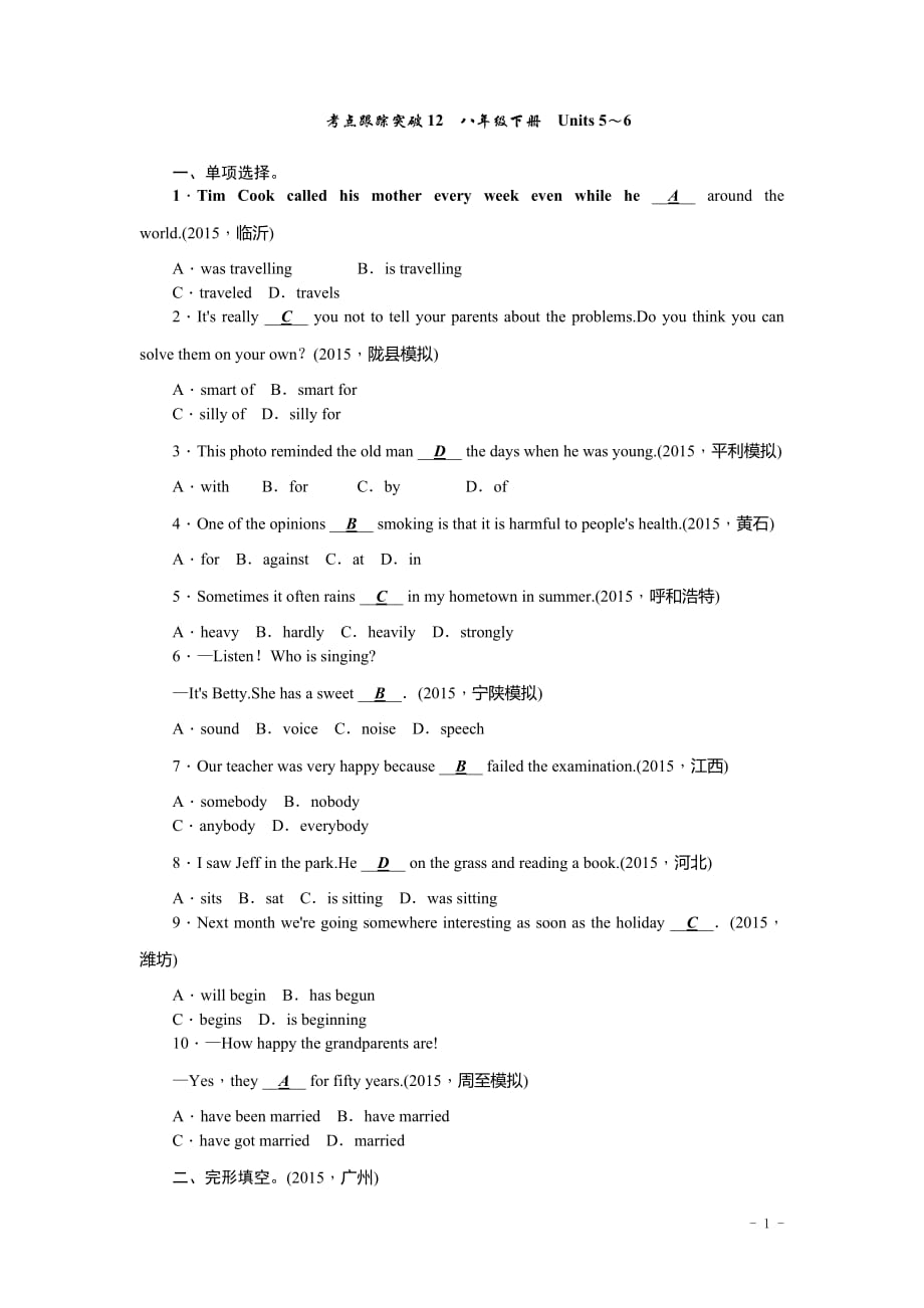 陕西省2016届中考英语复习考点跟踪突破12　八年级下册　Units+5～6_第1页