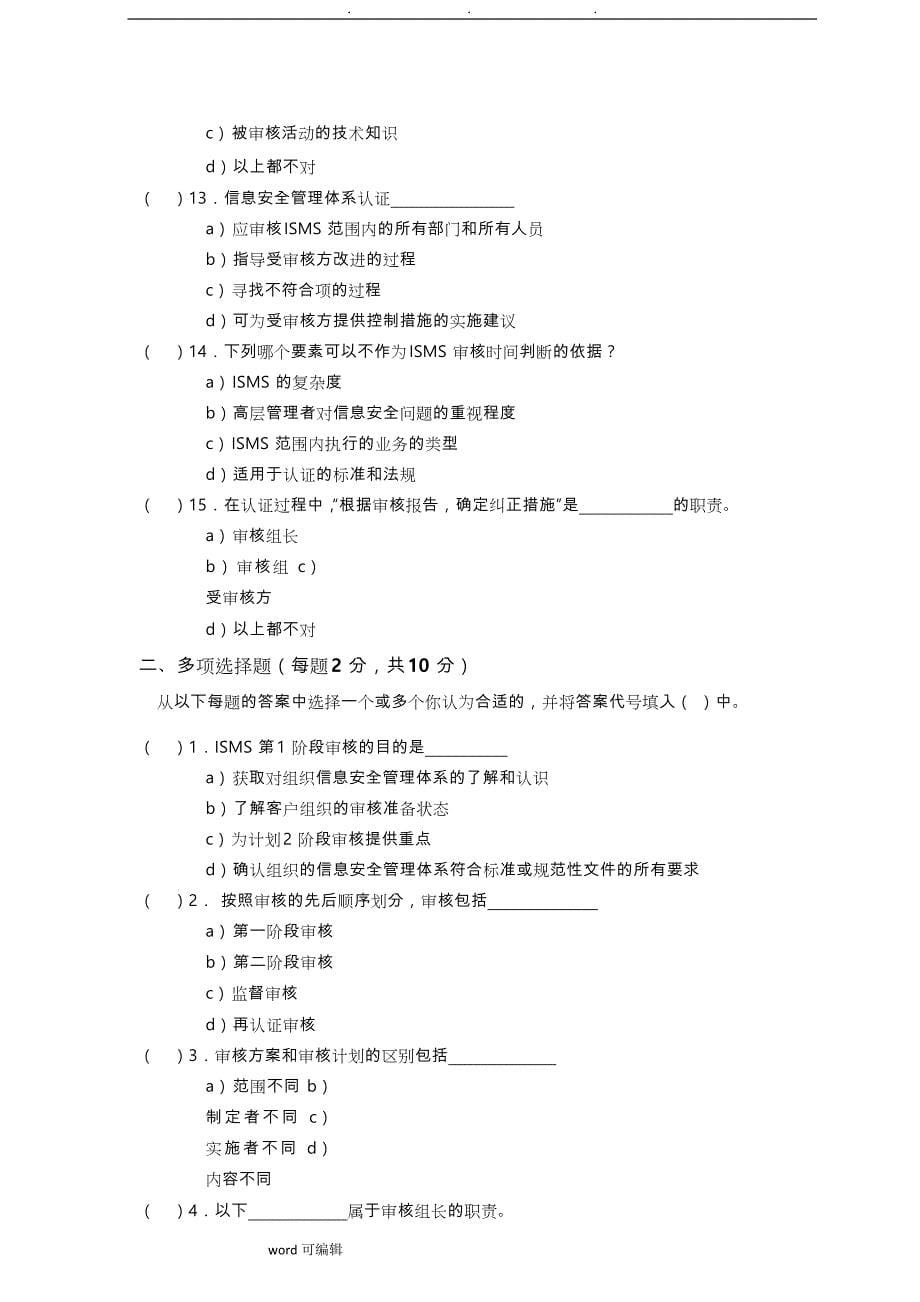 ISO27001内审员考试试题_第5页