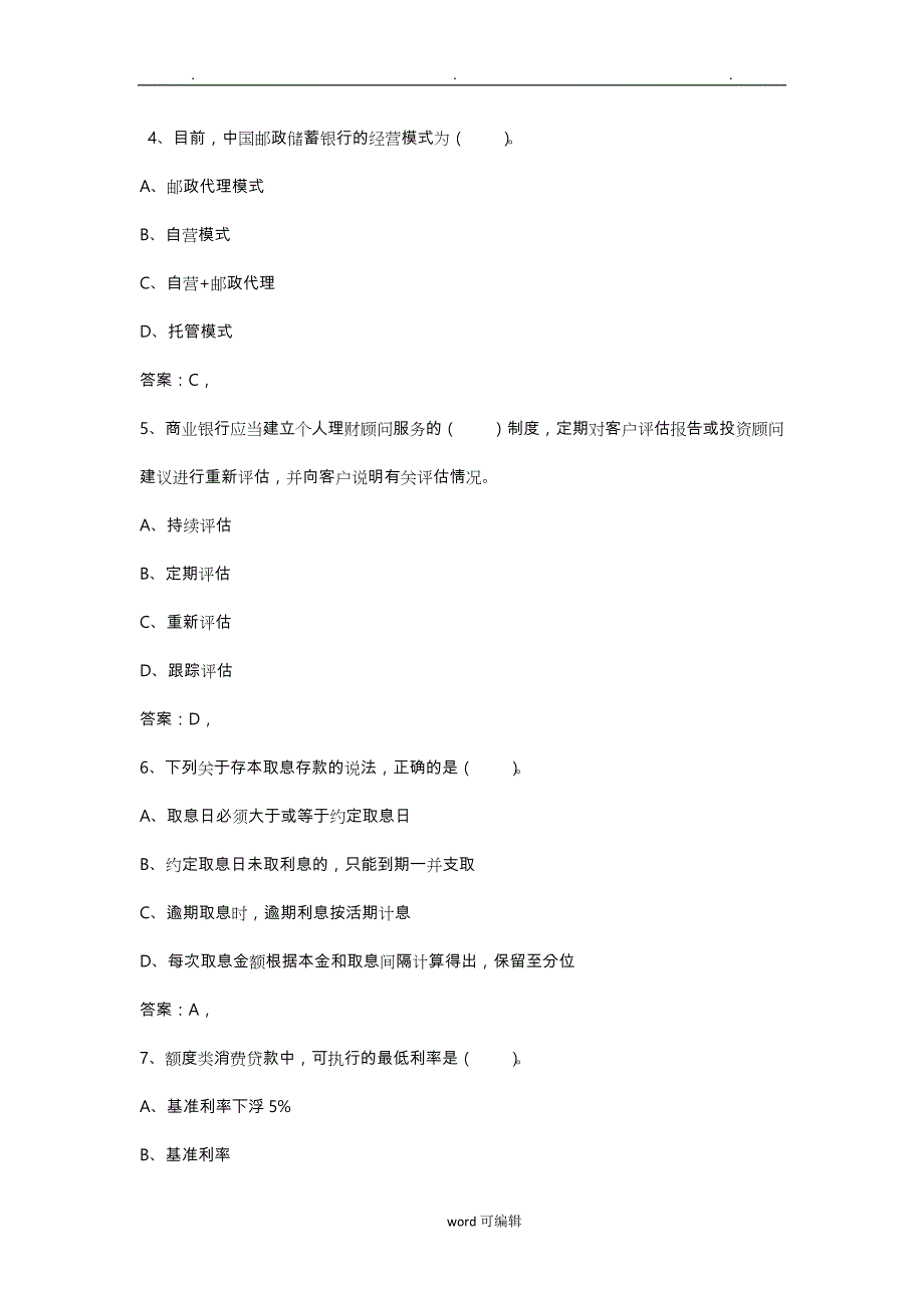 2016年全国代理营业机构负责人任职资格模拟考试_4_第2页