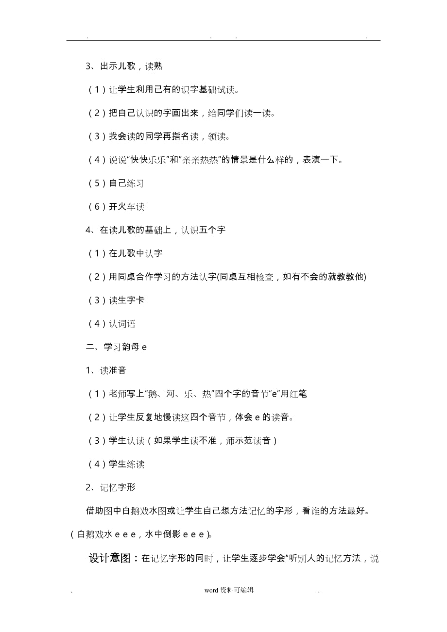 汉语拼音e教案_第2页
