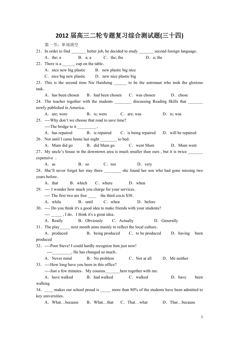 2012届高三二轮专题复习综合测试题(三十四)_第1页