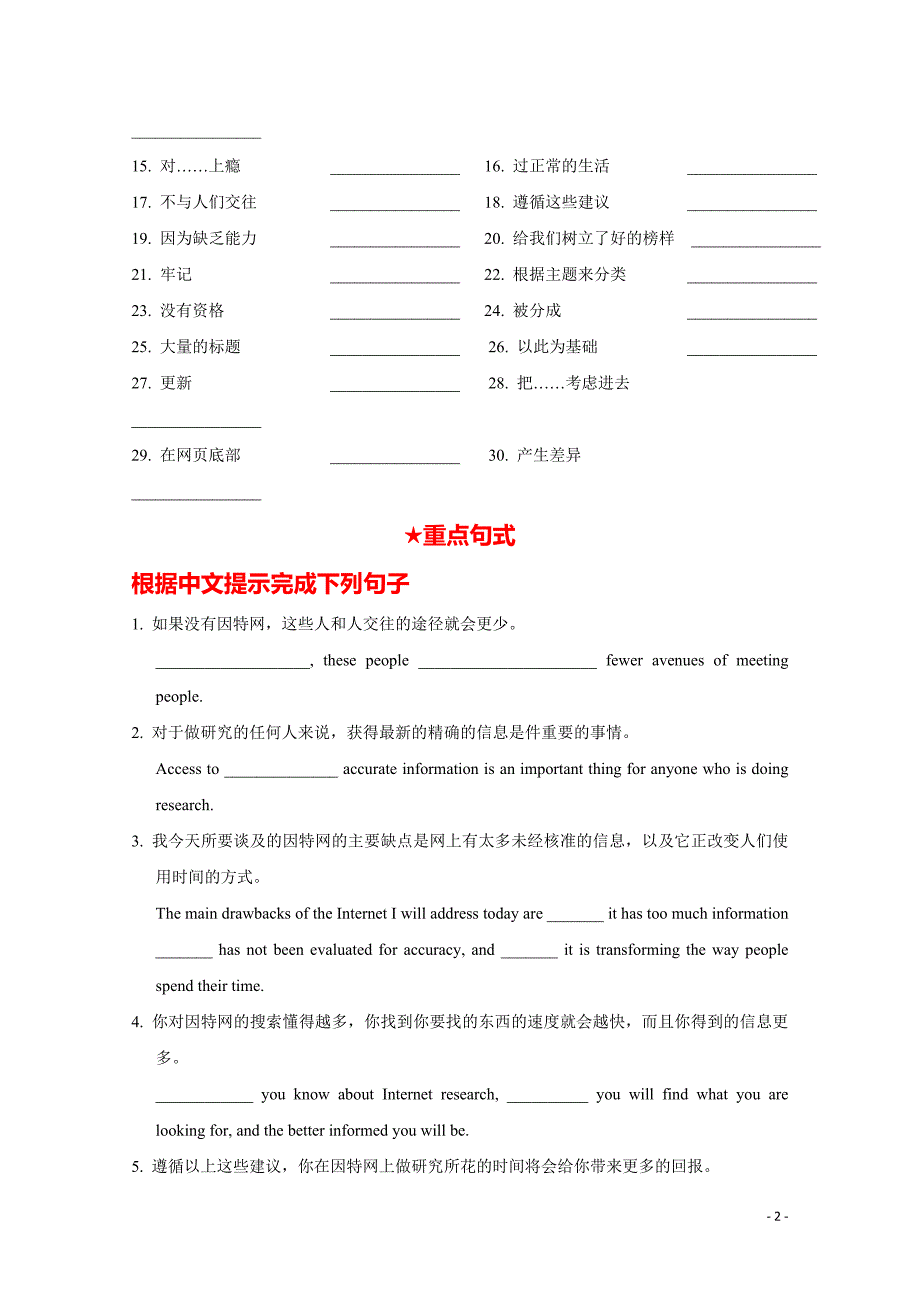 江苏省淮安市新马高级中学2016届高考英语一轮复习活动单（译林牛津版模块七 unit 3）_第2页