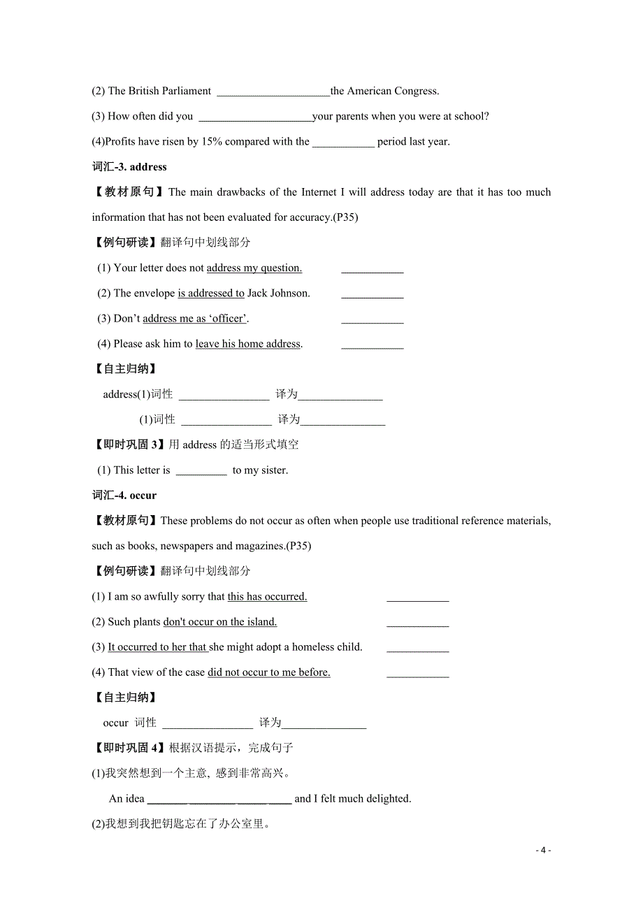 江苏省淮安市新马高级中学2016届高考英语一轮复习活动单（译林牛津版模块七 unit 3）_第4页