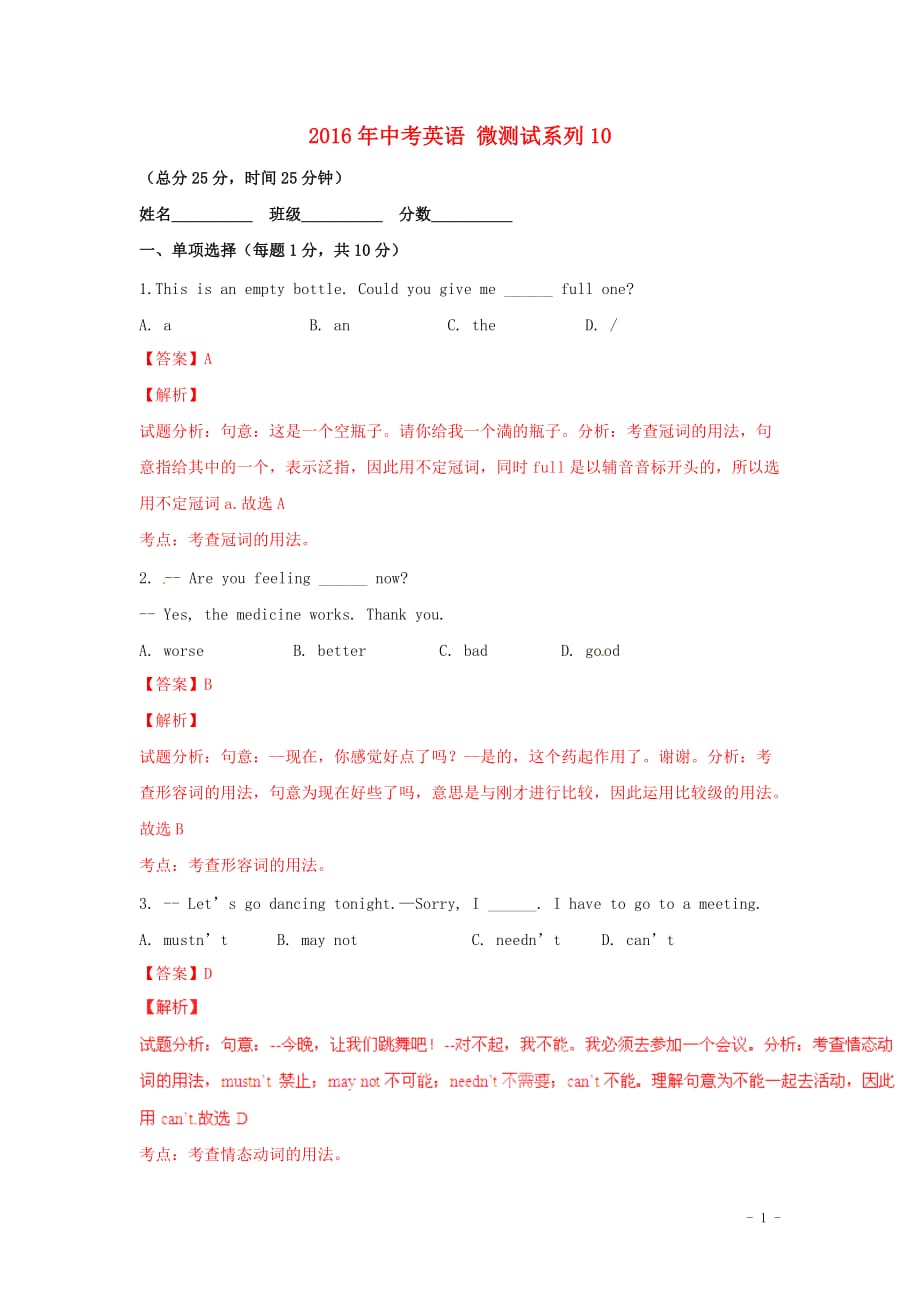 【精品解析】2016年中考英语+微测试系列10_第1页