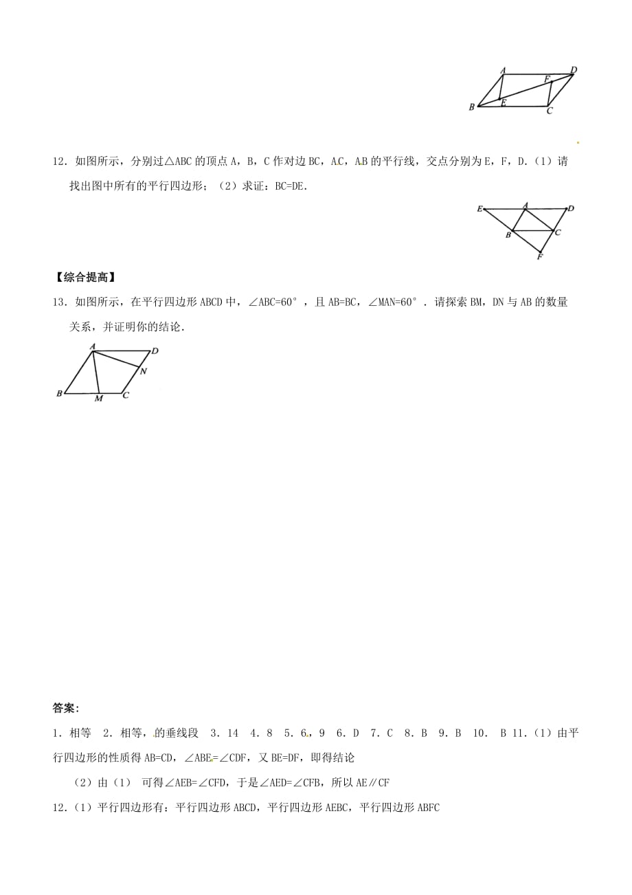 冀教版2019-2020年八年级数学下册同步练习：22.1 平行四边形的性质2_第2页