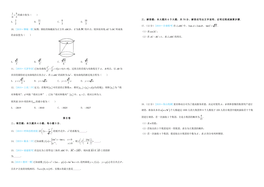 2019年高三数学最新信息卷一理（含答案）_第2页