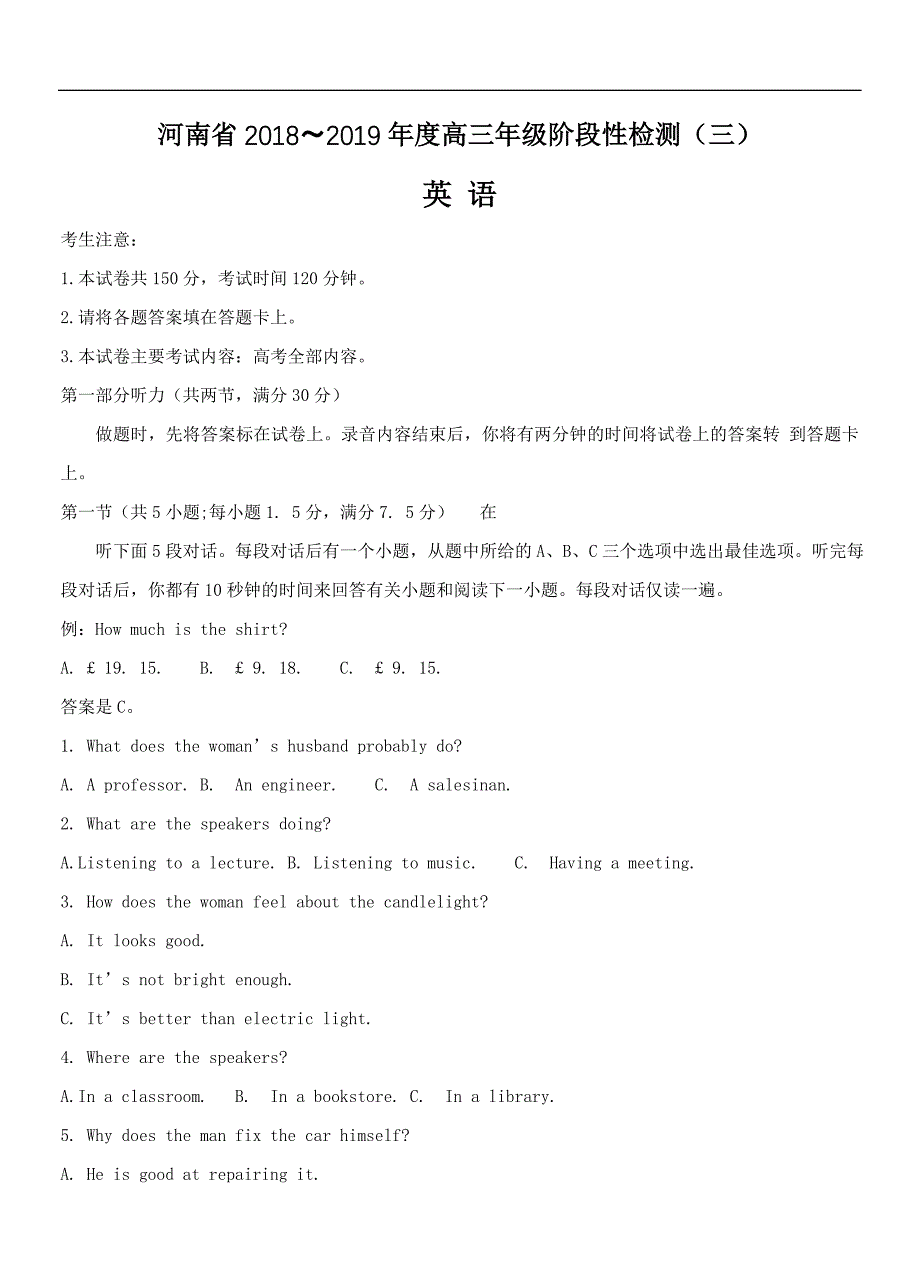 河南省2019届高三上学期阶段性检测（三）英语试卷及答案_第1页