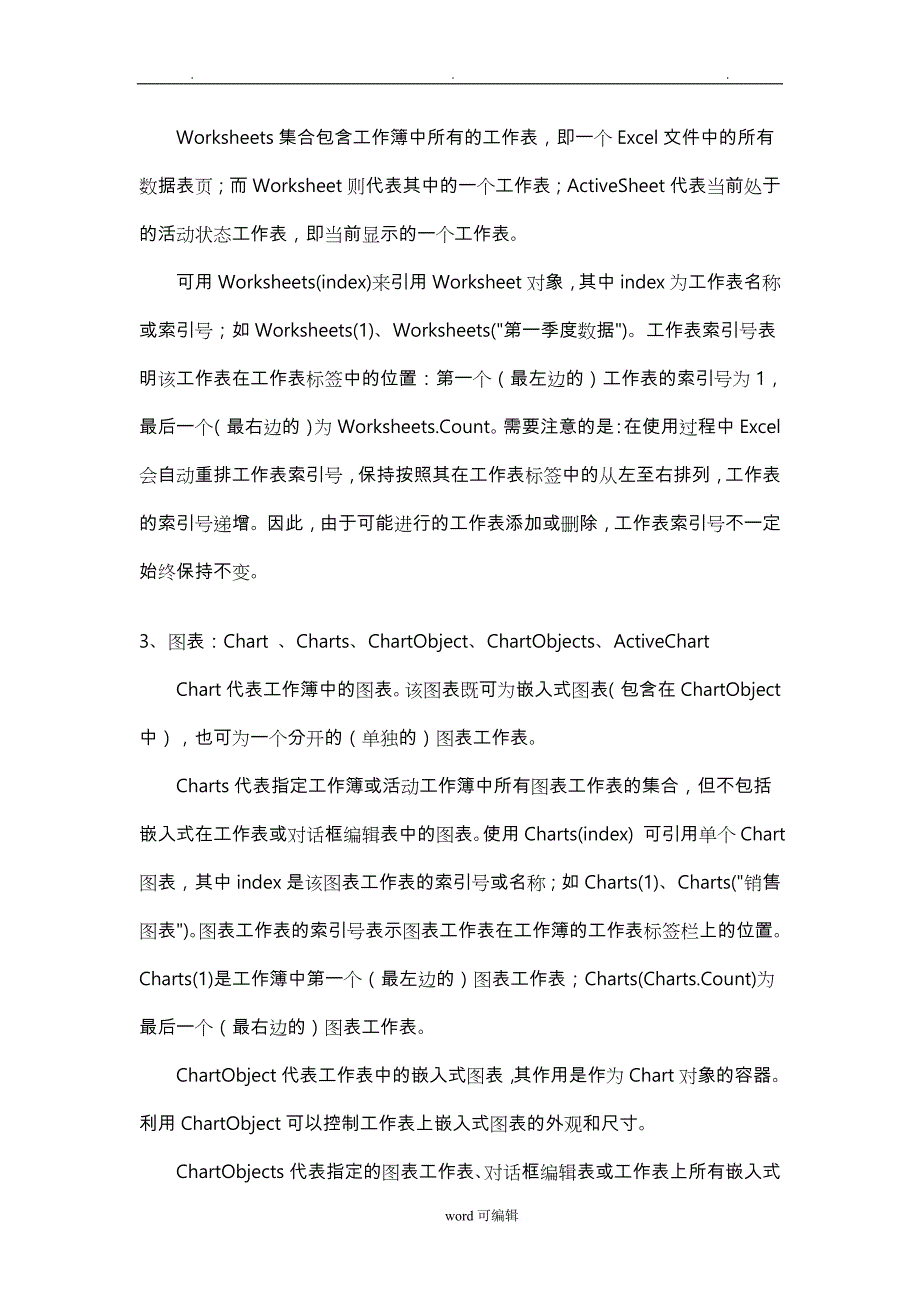 EXCEL宏编程简明教程(有实例),_第2页