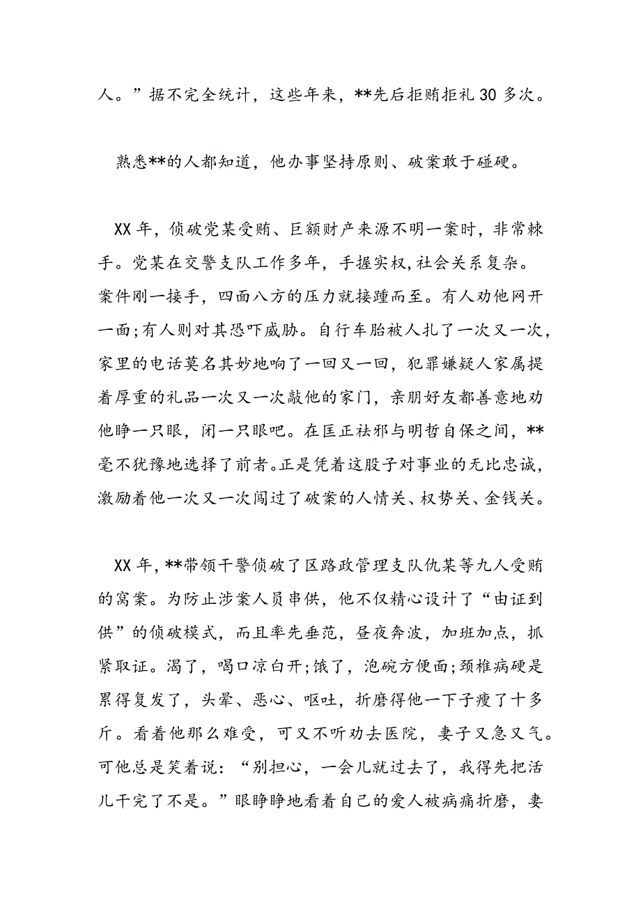 2019检察机关反贪副局长个人先进事迹材料_第2页