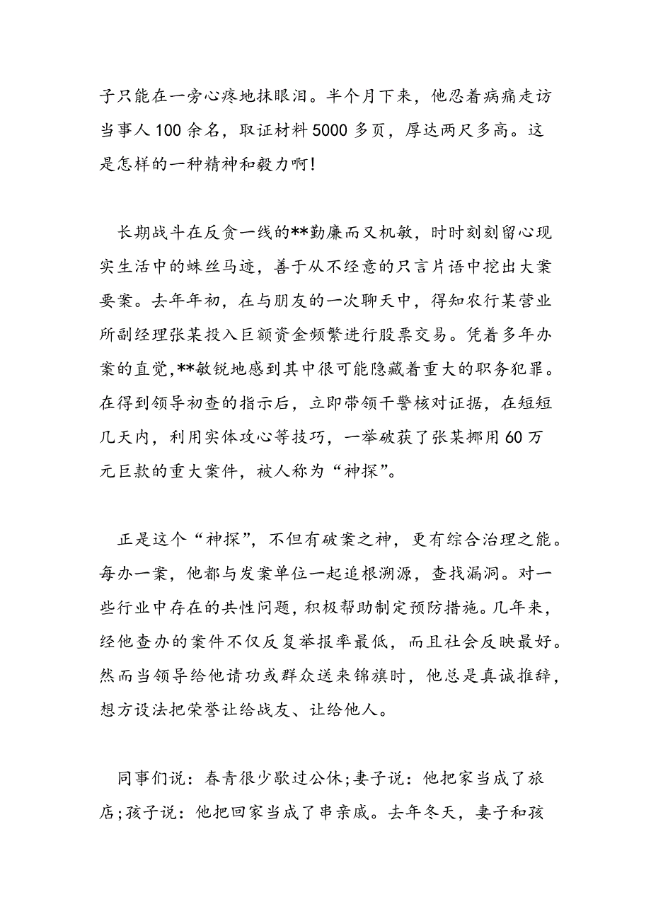 2019检察机关反贪副局长个人先进事迹材料_第3页