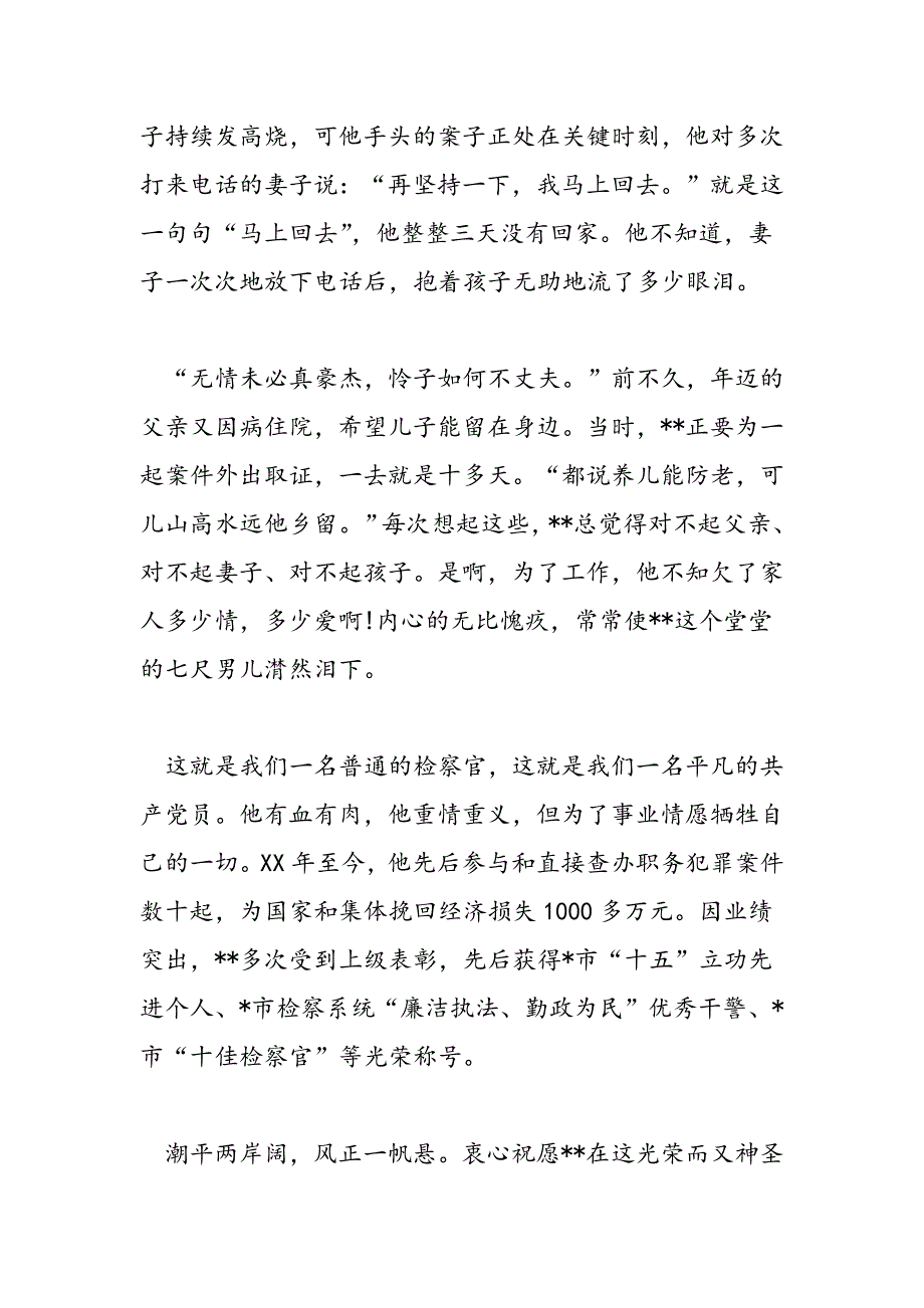 2019检察机关反贪副局长个人先进事迹材料_第4页