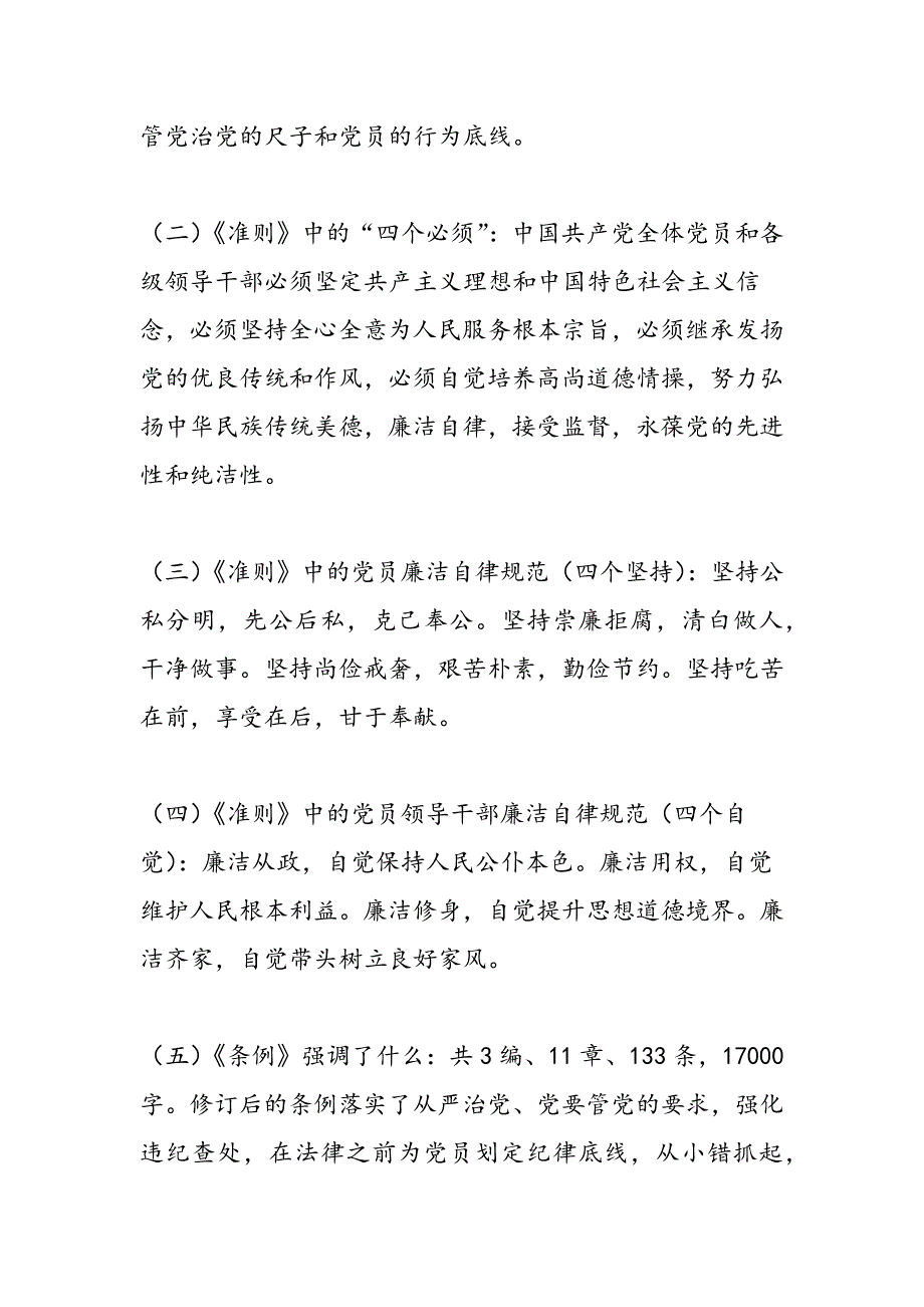 2019机关干部应知应会的党建工作基础知识_第2页