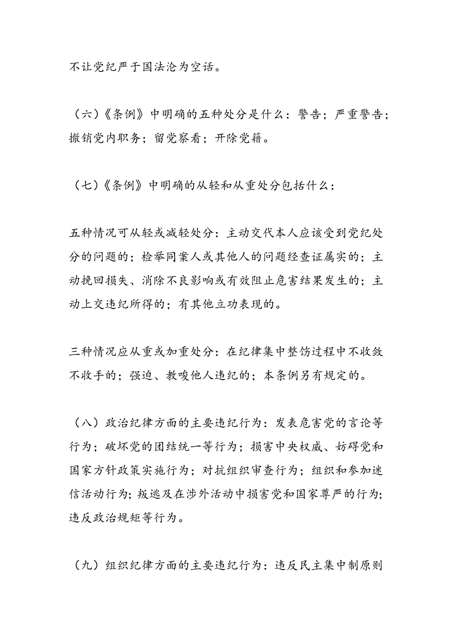 2019机关干部应知应会的党建工作基础知识_第3页