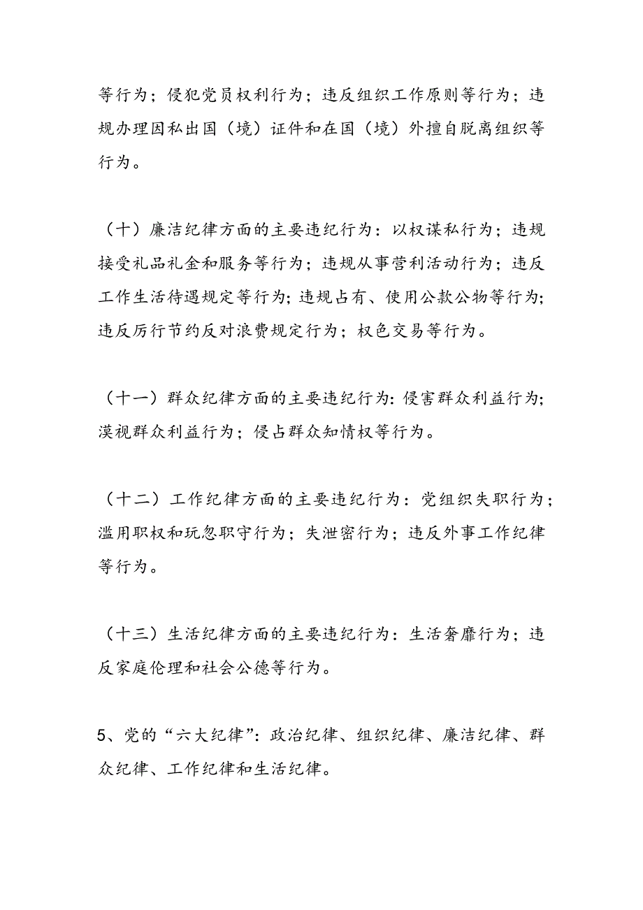 2019机关干部应知应会的党建工作基础知识_第4页