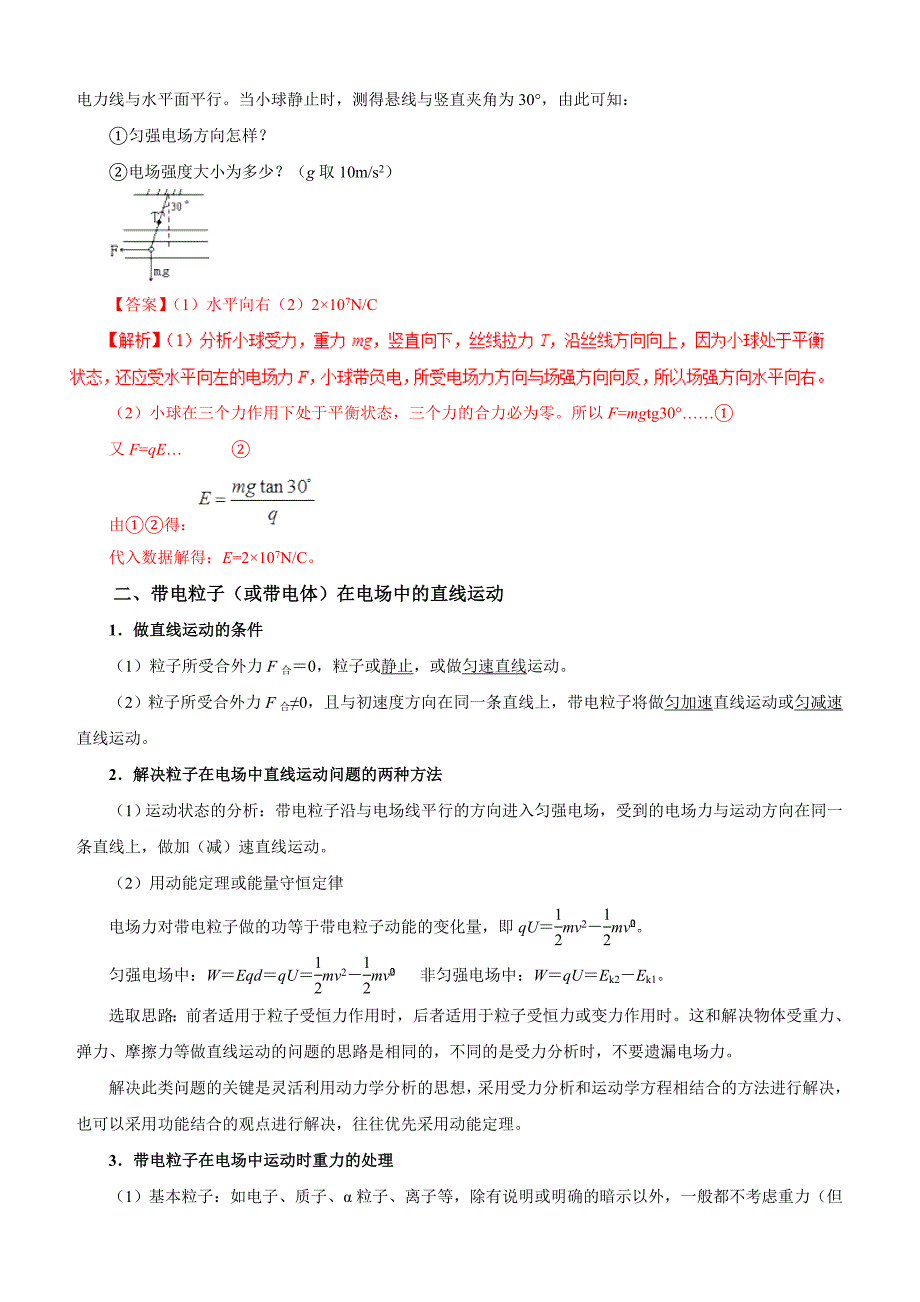 2019年高考物理双基突破：专题04-带电粒子在电场中的运动（精讲）（含解析）_第2页